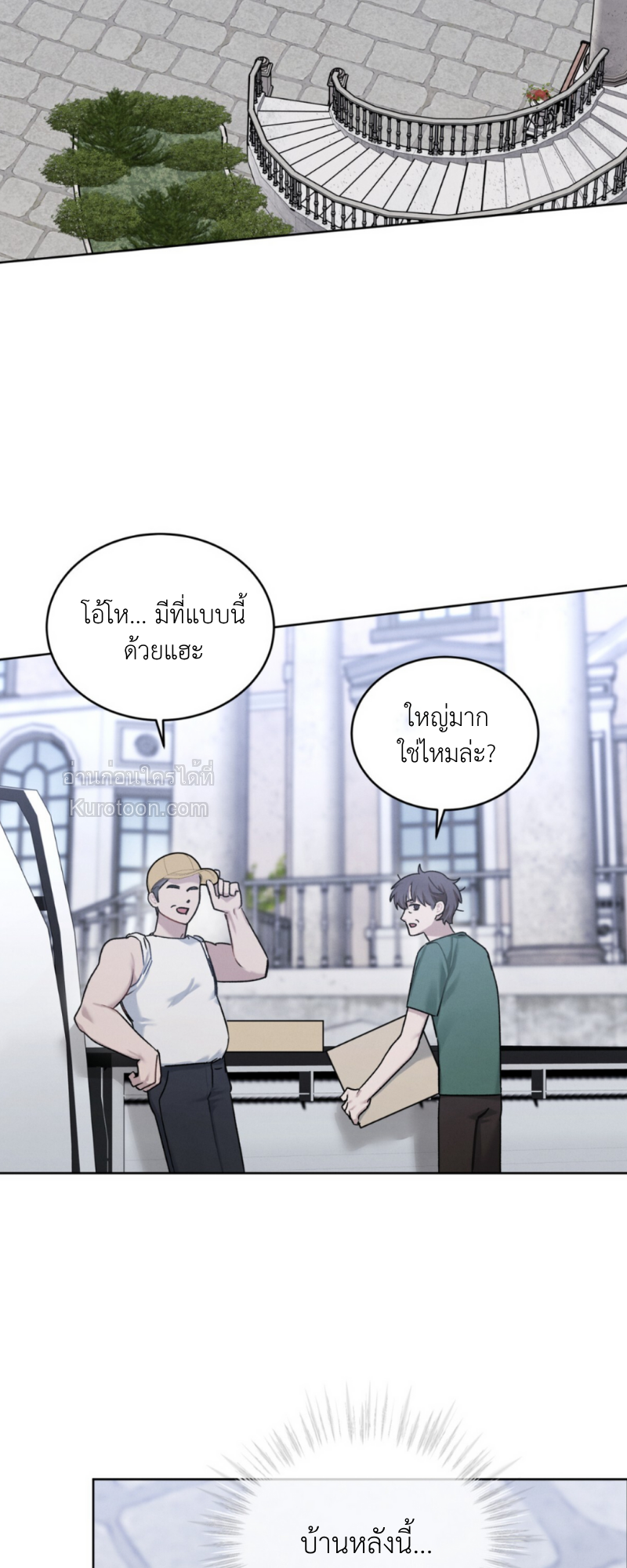 Dear My Horror แด่เธอ...ความสยองอันเป็นที่รัก ตอนที่ 12 - รูปที่ 2